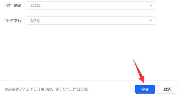 抖音小店保證金退回教程