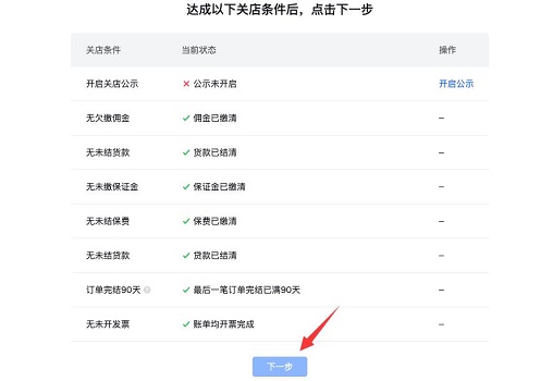 抖音小店關(guān)閉教程