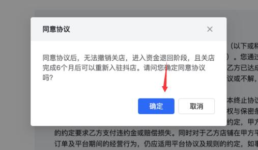 抖音小店關(guān)閉教程