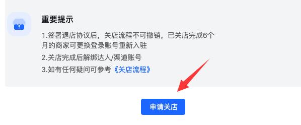 抖音小店關(guān)閉教程