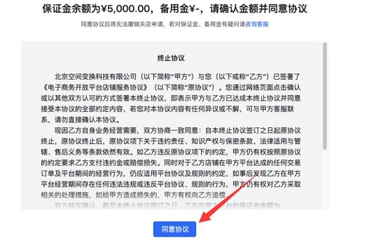 抖音小店關(guān)閉教程