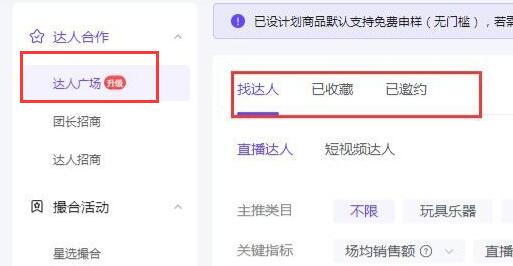抖音小店怎么讓別人推廣商品教程
