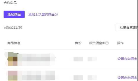 抖音小店怎么讓別人推廣商品教程