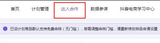 抖音小店怎么讓別人推廣商品教程