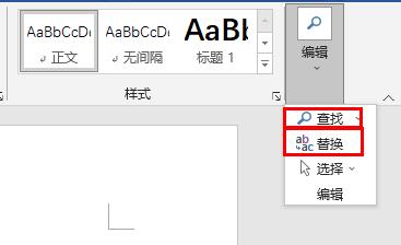 word查找和替換打開位置詳細介紹