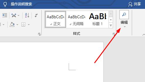 word查找和替換打開位置詳細介紹