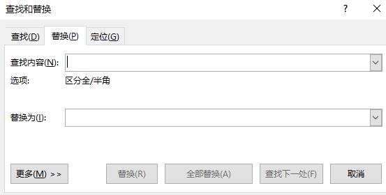 word查找和替換打開位置詳細介紹