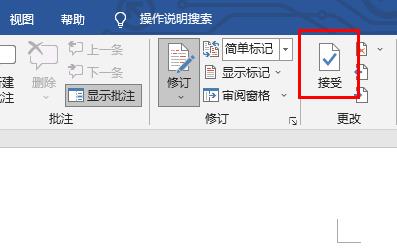 word修訂功能關閉方法