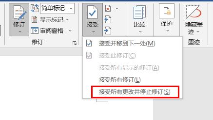 word修訂功能關閉方法