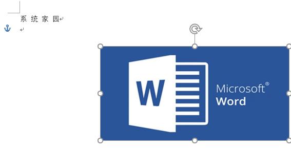 word文檔圖片不能隨意移動位置解決方法