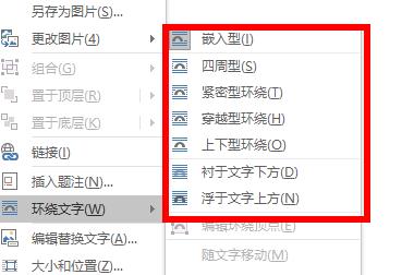 word文檔圖片不能隨意移動位置解決方法