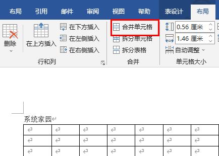 word合并單元格操作方法