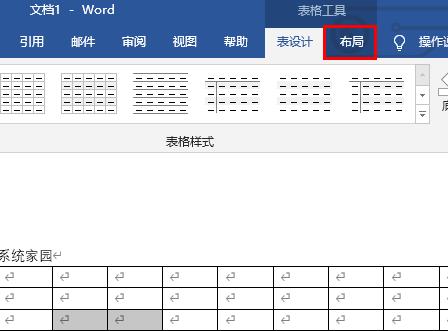 word合并單元格操作方法