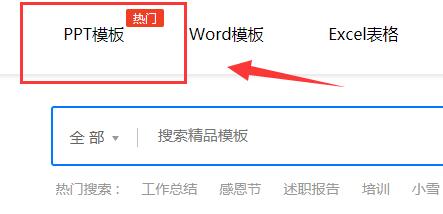熊貓辦公ppt模板使用教程