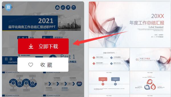 熊貓辦公ppt模板使用教程
