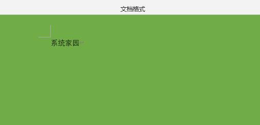 word護(hù)眼綠色設(shè)置方法