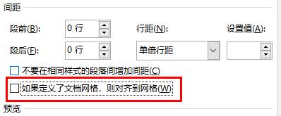 word行間距調整不了解決方法