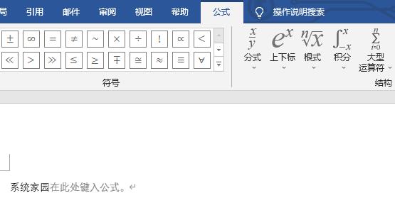 word公式編輯器打開位置詳細介紹