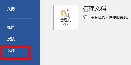 word卡頓嚴重解決方法