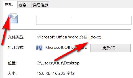 word擴(kuò)展名是什么詳細(xì)介紹