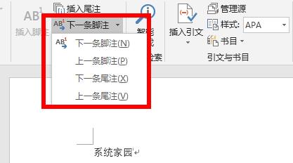 word腳注操作設(shè)置方法