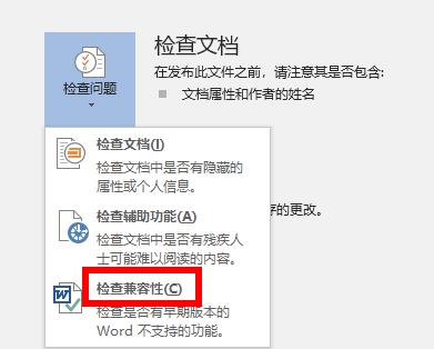 word兼容模式換成正常模式方法