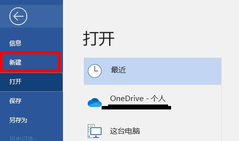 word簡歷模板位置詳細介紹