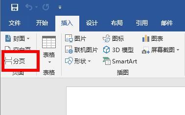 word分頁功能操作方法