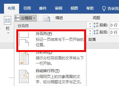 word分頁功能操作方法
