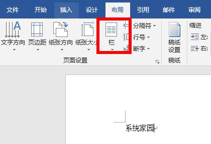 word分欄設(shè)置方法