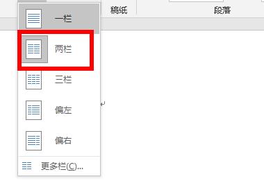 word分為兩欄設(shè)置方法