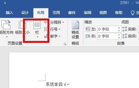 word分為兩欄設(shè)置方法