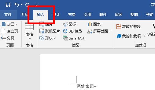 word對(duì)勾輸入方法