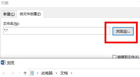 word導(dǎo)入pdf文件方法