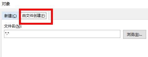 word導(dǎo)入pdf文件方法