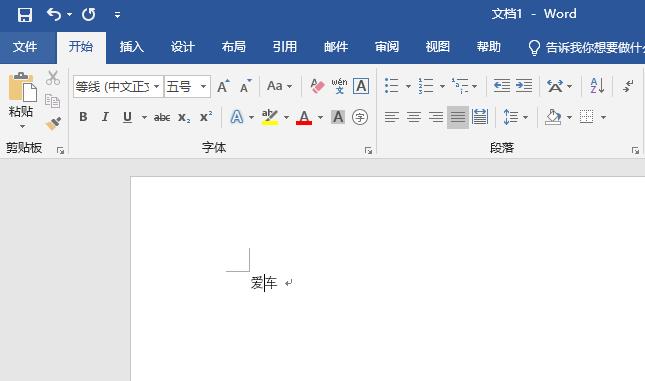 word段落間距設置方法