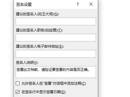word電子簽名制作方法