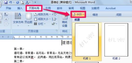 word水印添加方法