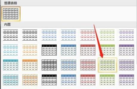 word設置表格樣式教程