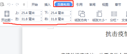 worda4大小設置教程