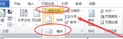 worda4紙橫著放操作方法