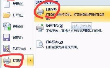 worda4打印成a3左右對開頁面教程