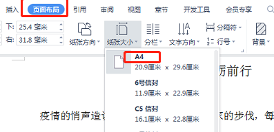 worda4大小設置教程