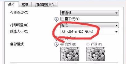 worda4打印成a3左右對開頁面教程