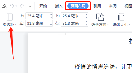 worda4大小設置教程