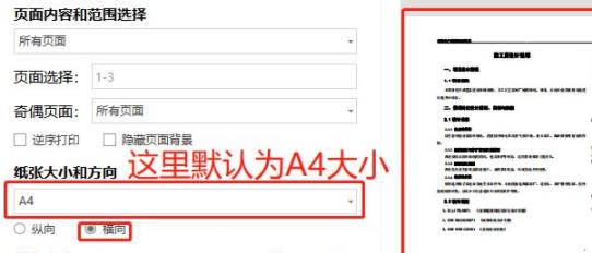 worda3變a4排版打印方法
