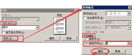 word頁眉頁腳設置教程