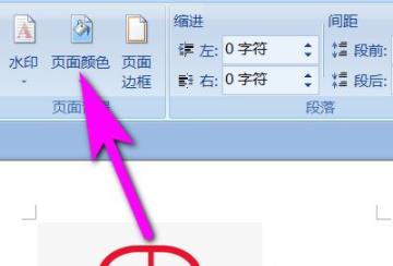 word頁面顏色更改方法