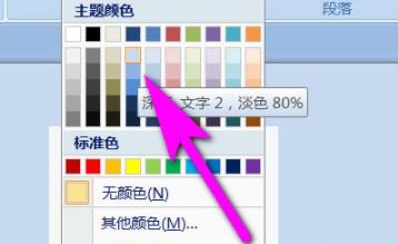 word頁面顏色更改方法