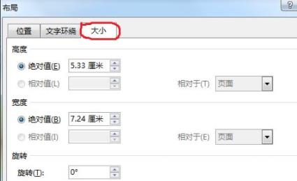 word圖片統一調整大小方法